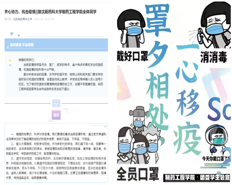 制药工程学院开展“携手同心战疫 安全你我同行”活动