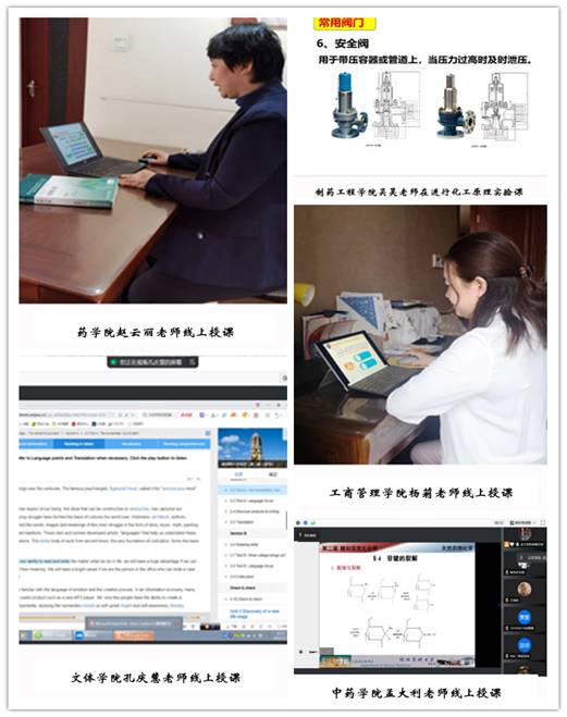 我校线上教学运行平稳有序